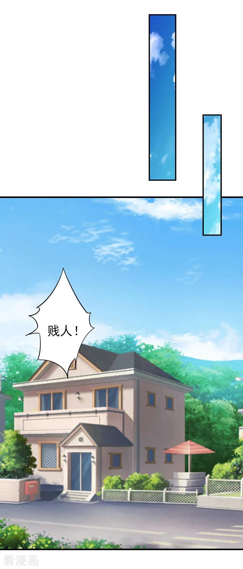 第16话狗急了也会跳墙-乔少的心尖宠-元气弹漫画 泛次元文化（第12张）