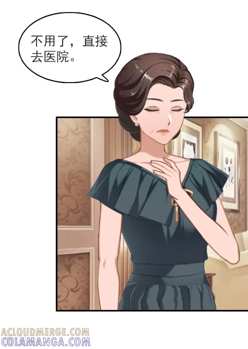 第17话威胁-乔少的心尖宠-元气弹漫画 泛次元文化（第5张）
