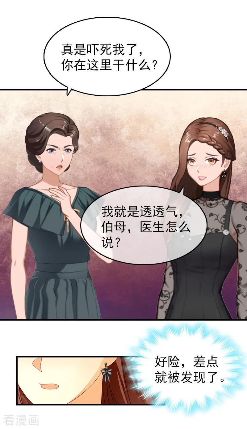 第17话威胁-乔少的心尖宠-元气弹漫画 泛次元文化（第24张）