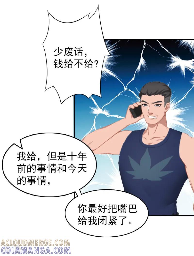 第17话威胁-乔少的心尖宠-元气弹漫画 泛次元文化（第15张）