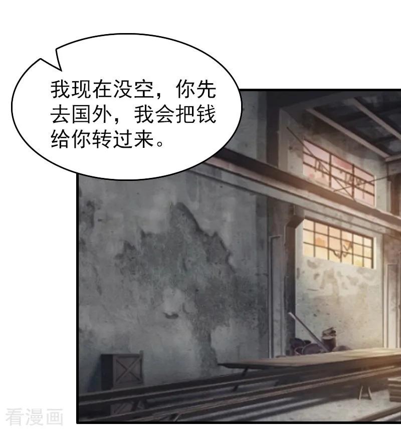 第17话威胁-乔少的心尖宠-元气弹漫画 泛次元文化（第10张）
