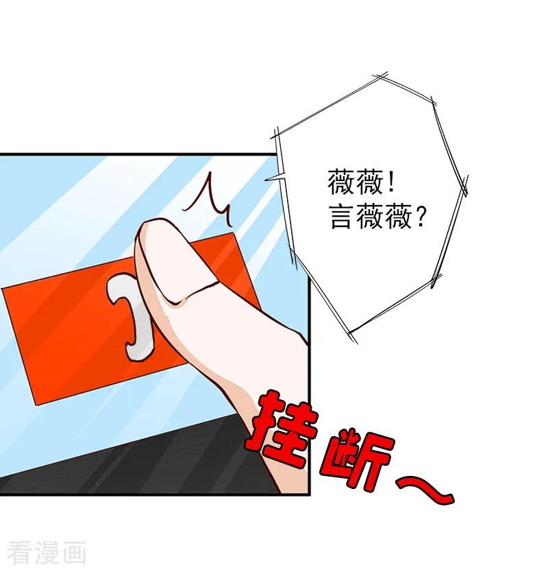 第17话威胁-乔少的心尖宠-元气弹漫画 泛次元文化（第16张）