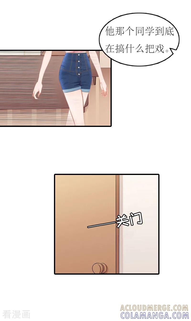第17话疑点-豪门危机：霸道男友救萌妻-元气弹漫画 泛次元文化（第23张）