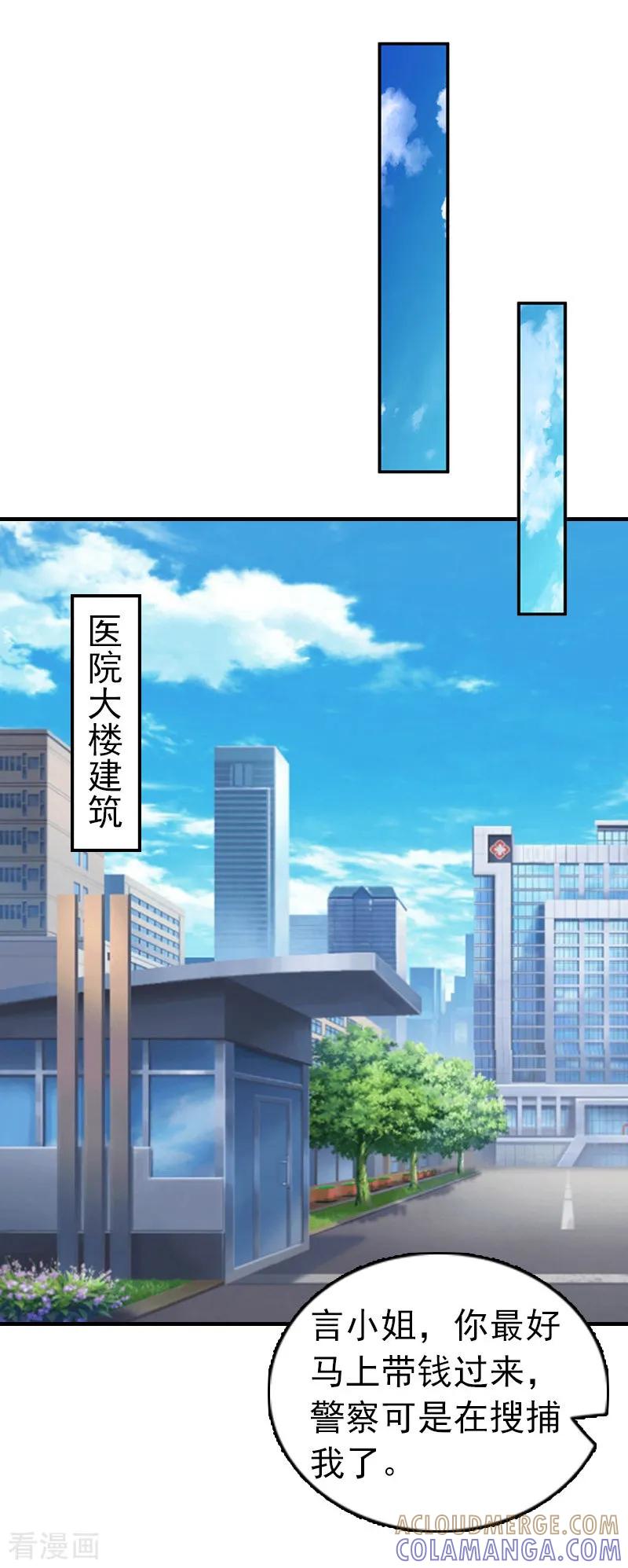 第17话威胁-乔少的心尖宠-元气弹漫画 泛次元文化（第7张）