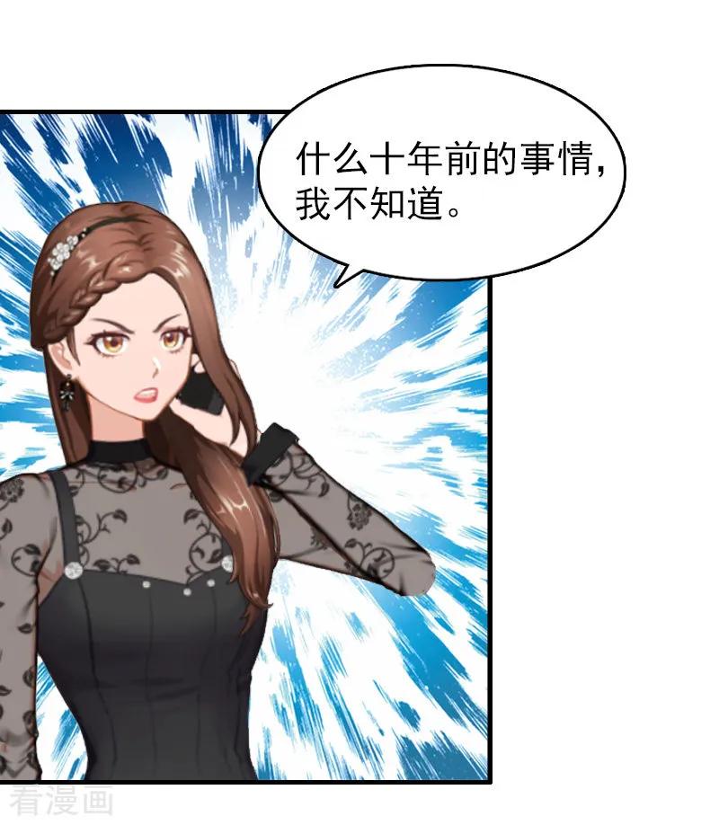 第17话威胁-乔少的心尖宠-元气弹漫画 泛次元文化（第14张）