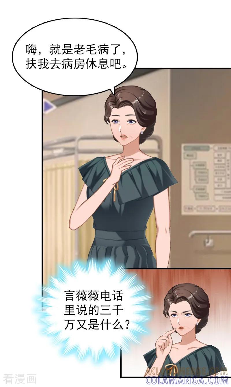 第17话威胁-乔少的心尖宠-元气弹漫画 泛次元文化（第25张）