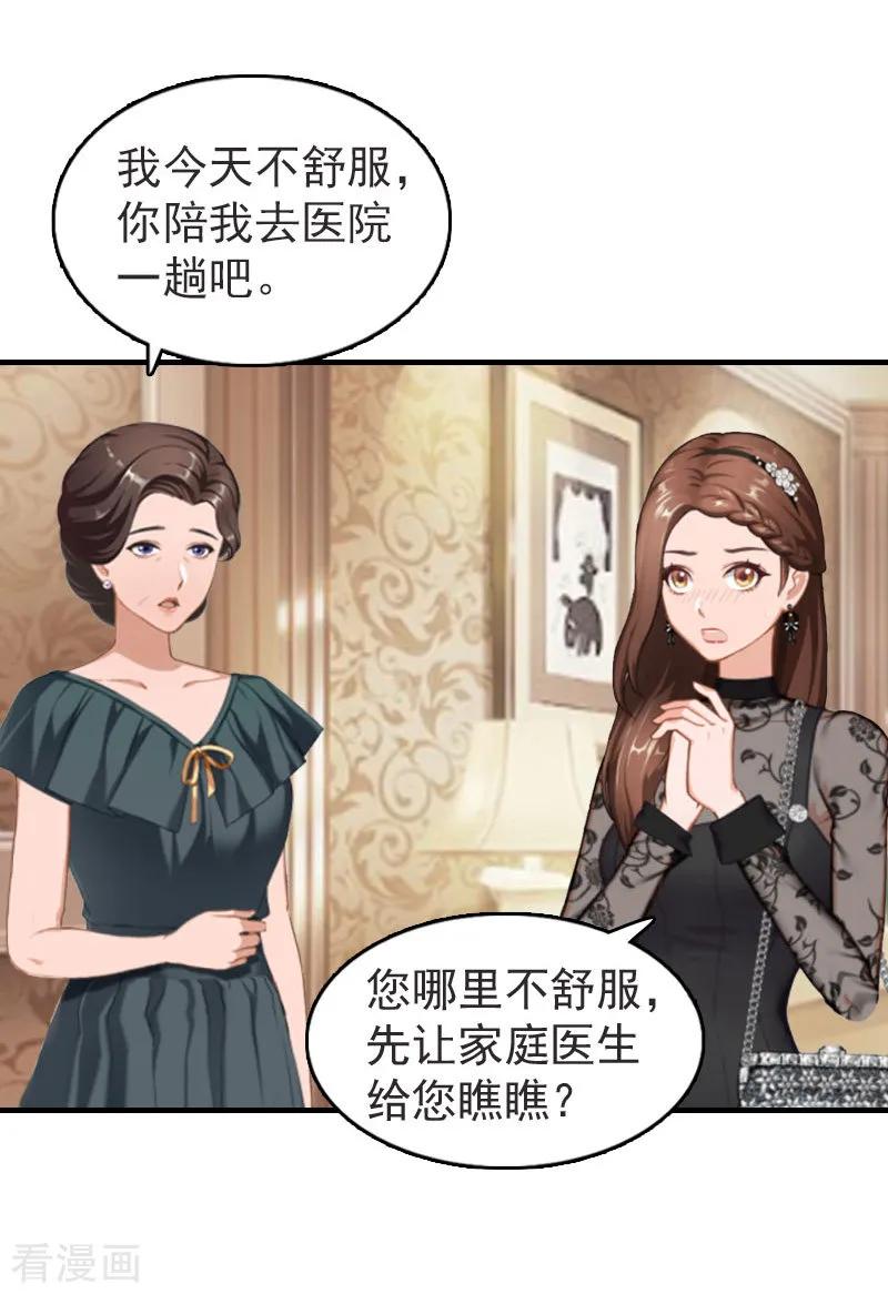 第17话威胁-乔少的心尖宠-元气弹漫画 泛次元文化（第4张）