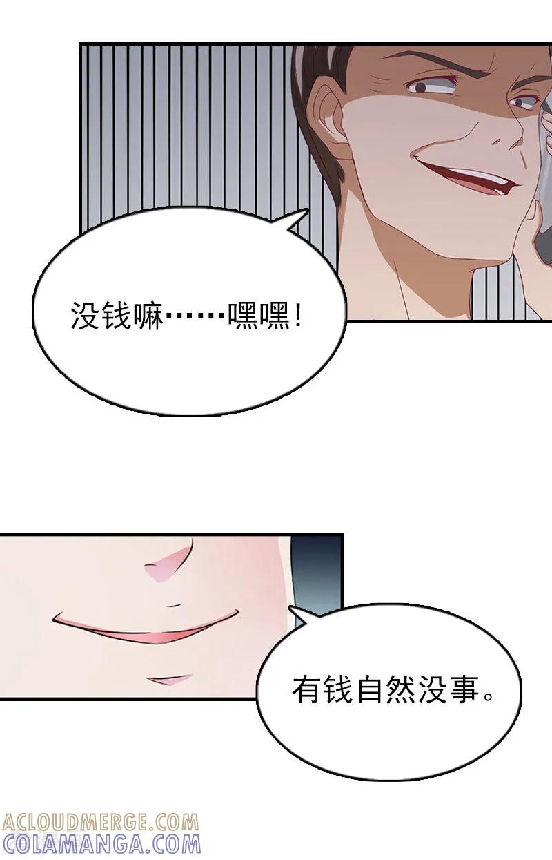 第17话威胁-乔少的心尖宠-元气弹漫画 泛次元文化（第9张）