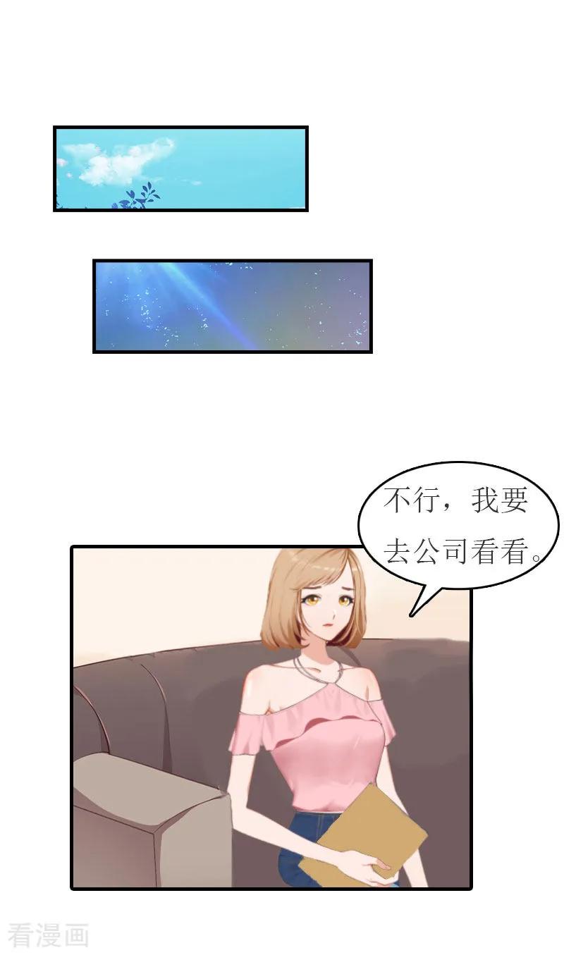 第17话疑点-豪门危机：霸道男友救萌妻-元气弹漫画 泛次元文化（第22张）