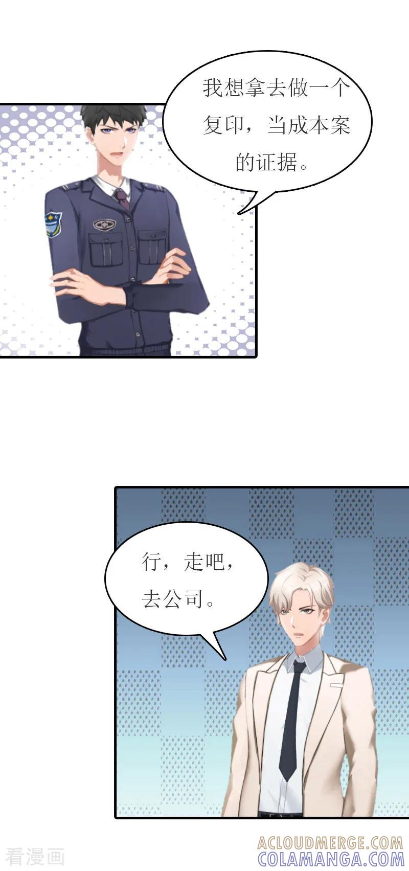 第17话疑点-豪门危机：霸道男友救萌妻-元气弹漫画 泛次元文化（第21张）