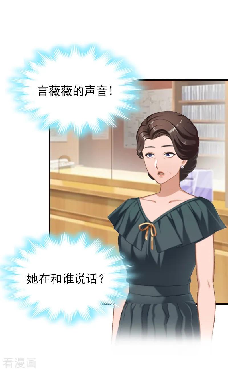 第17话威胁-乔少的心尖宠-元气弹漫画 泛次元文化（第20张）