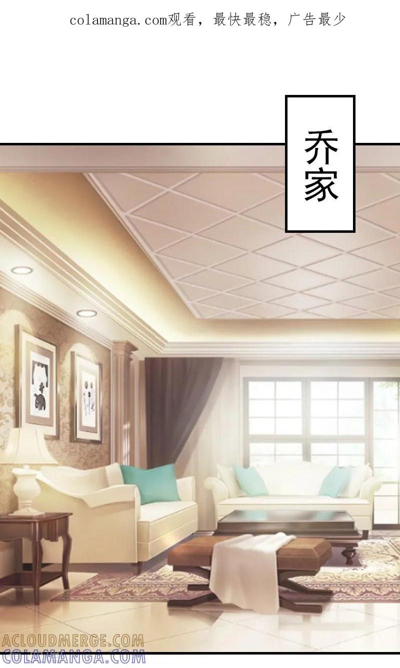 第17话威胁-乔少的心尖宠-元气弹漫画 泛次元文化（第1张）