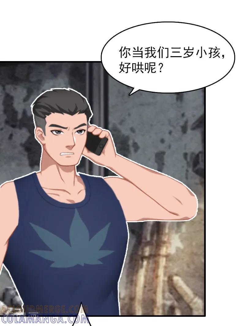 第17话威胁-乔少的心尖宠-元气弹漫画 泛次元文化（第11张）
