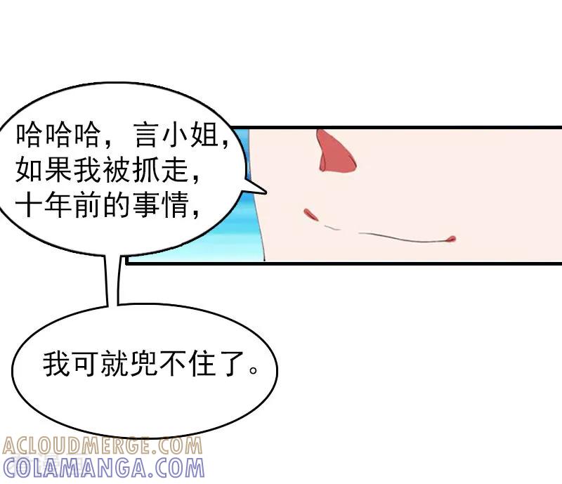 第17话威胁-乔少的心尖宠-元气弹漫画 泛次元文化（第13张）