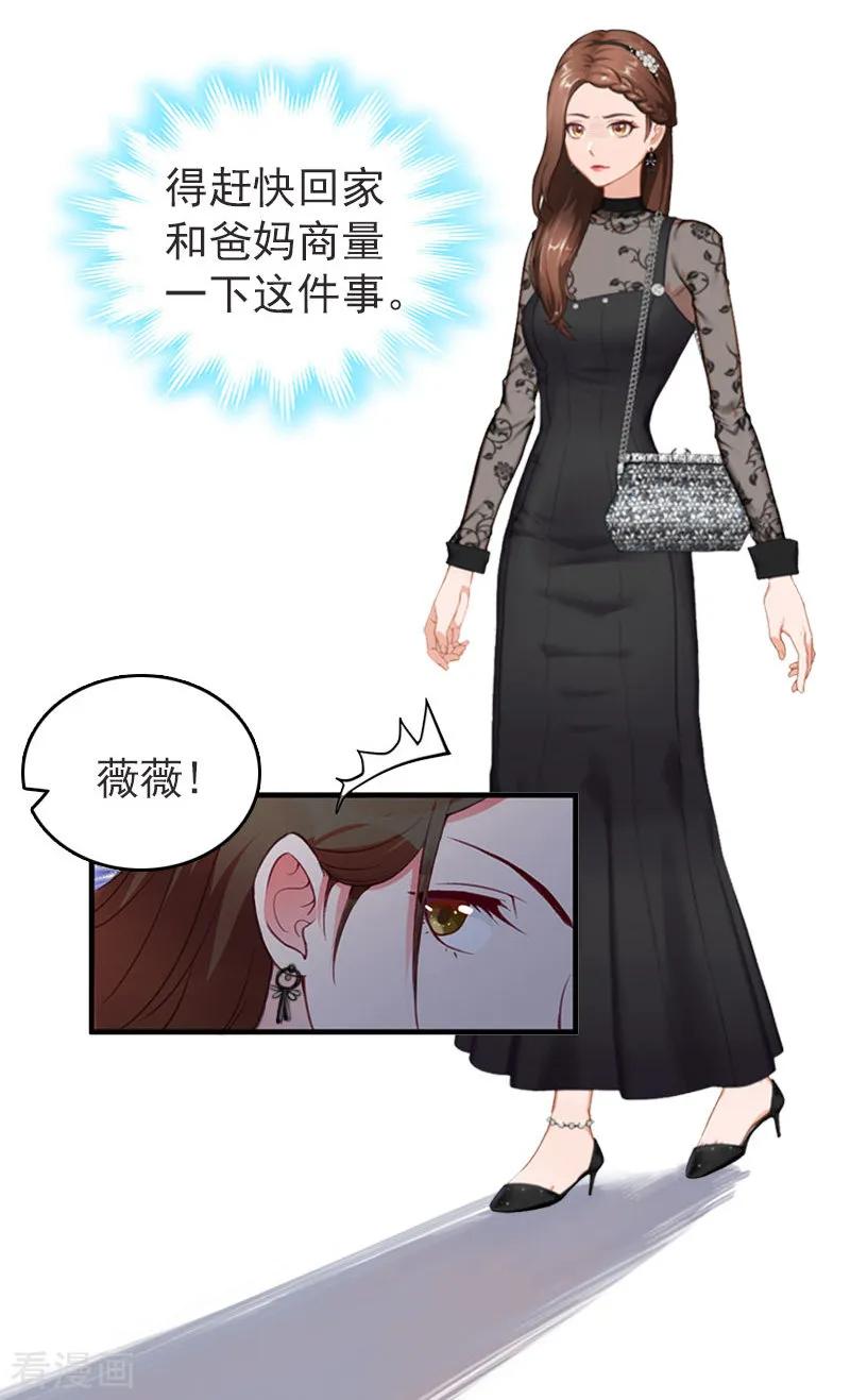 第17话威胁-乔少的心尖宠-元气弹漫画 泛次元文化（第2张）