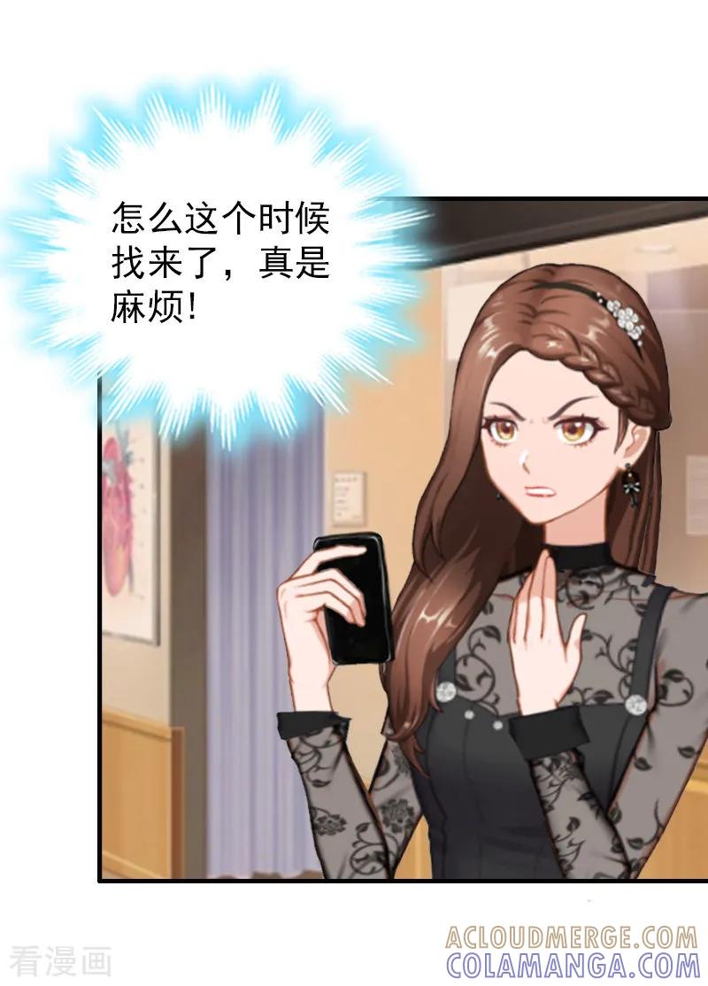 第17话威胁-乔少的心尖宠-元气弹漫画 泛次元文化（第17张）