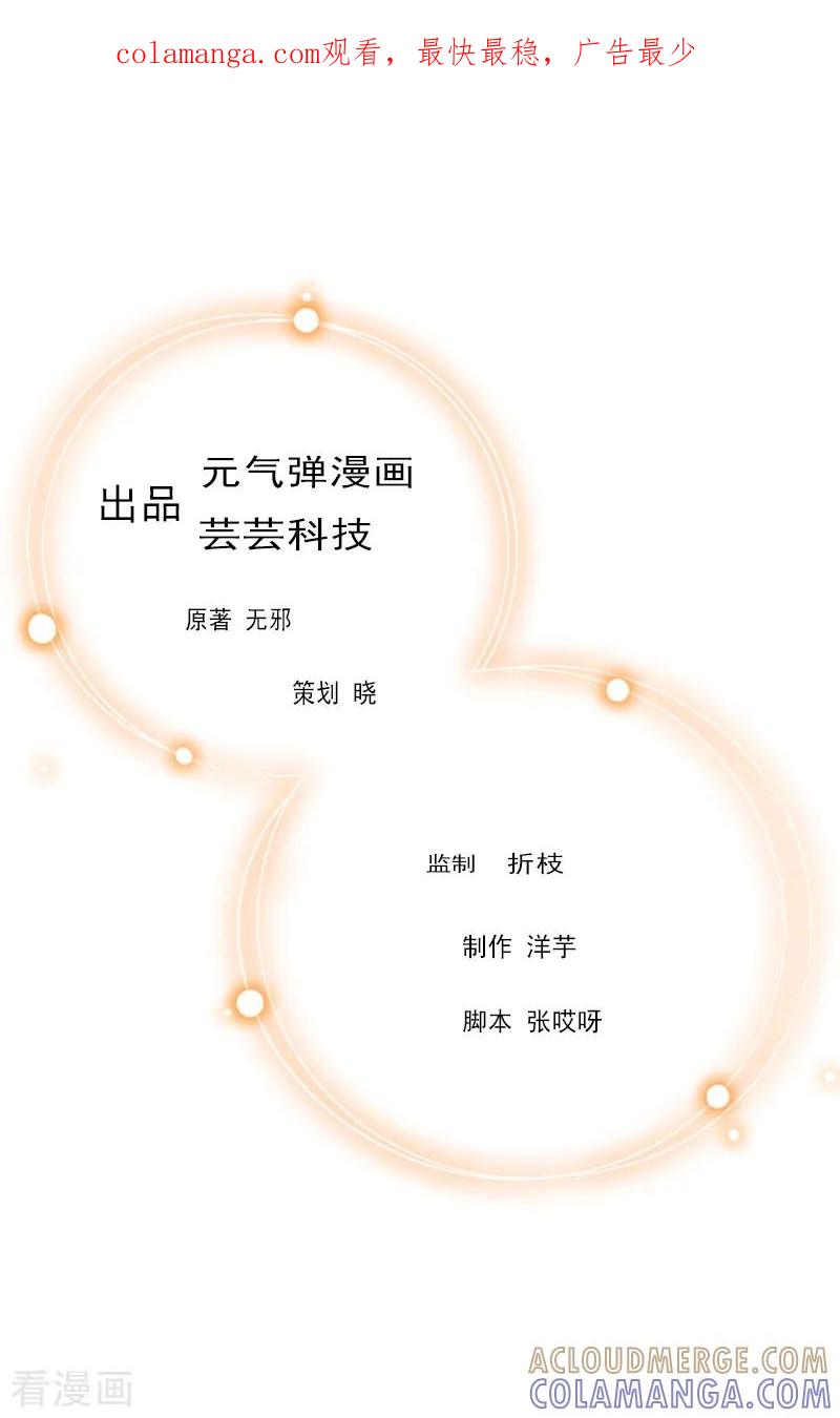 第18话证据-豪门危机：霸道男友救萌妻-元气弹漫画 泛次元文化（第1张）