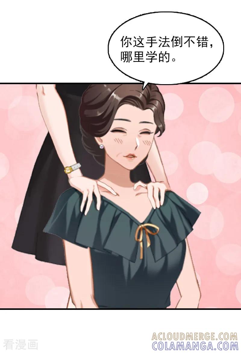 第18话恬不知耻-乔少的心尖宠-元气弹漫画 泛次元文化（第7张）