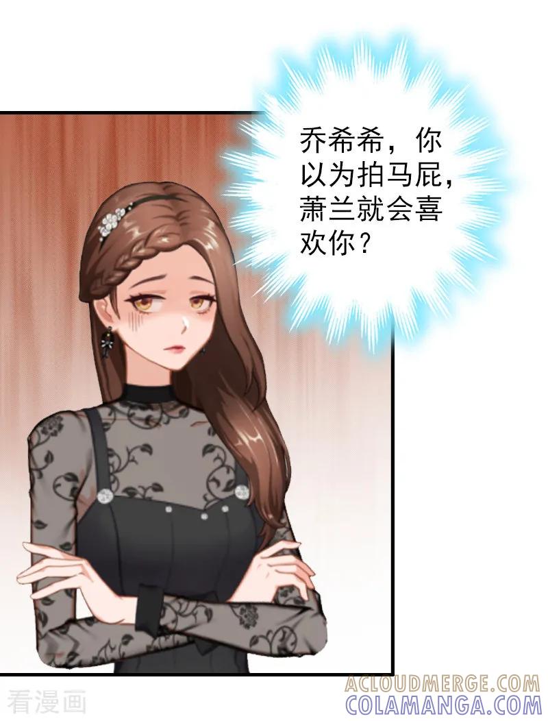 第18话恬不知耻-乔少的心尖宠-元气弹漫画 泛次元文化（第3张）