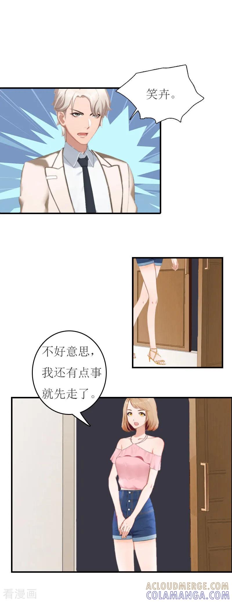第18话证据-豪门危机：霸道男友救萌妻-元气弹漫画 泛次元文化（第9张）