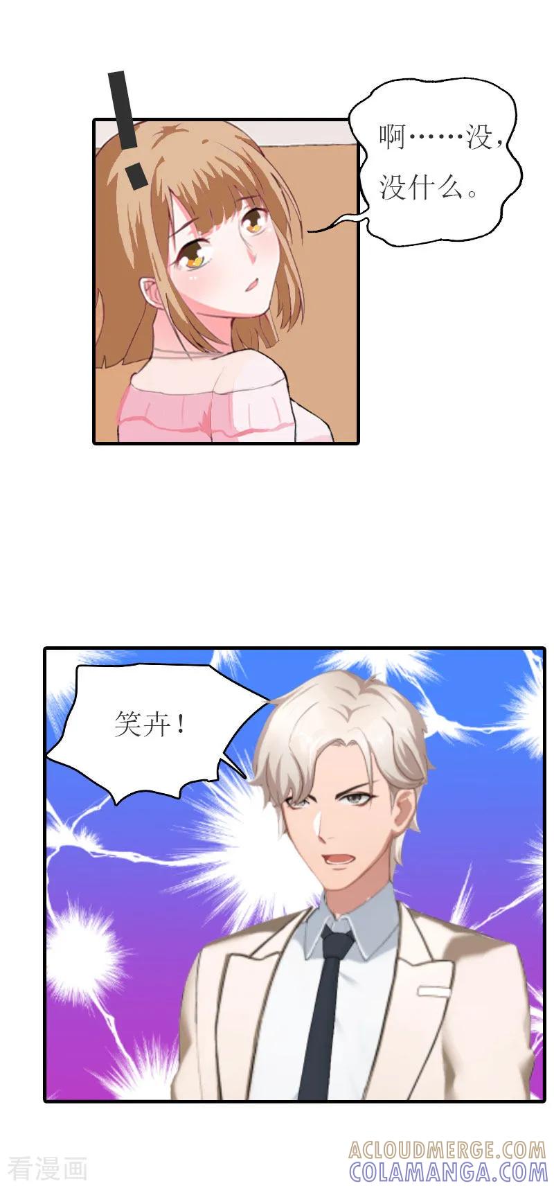第18话证据-豪门危机：霸道男友救萌妻-元气弹漫画 泛次元文化（第3张）