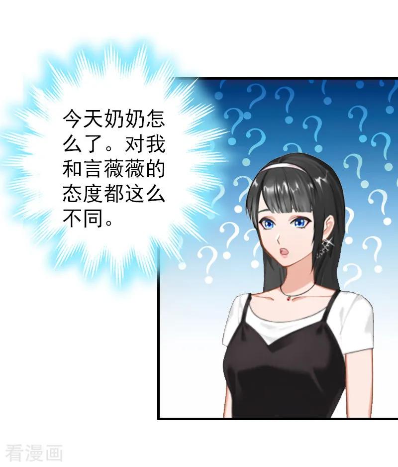 第18话恬不知耻-乔少的心尖宠-元气弹漫画 泛次元文化（第14张）
