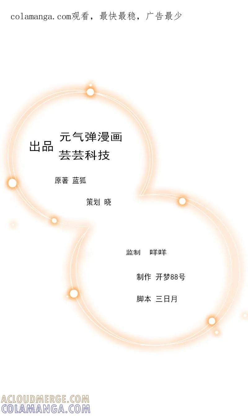 第18话恬不知耻-乔少的心尖宠-元气弹漫画 泛次元文化（第1张）