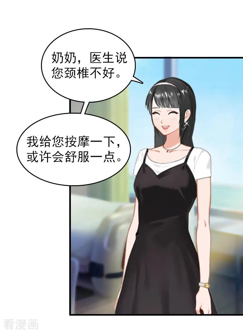 第18话恬不知耻-乔少的心尖宠-元气弹漫画 泛次元文化（第2张）
