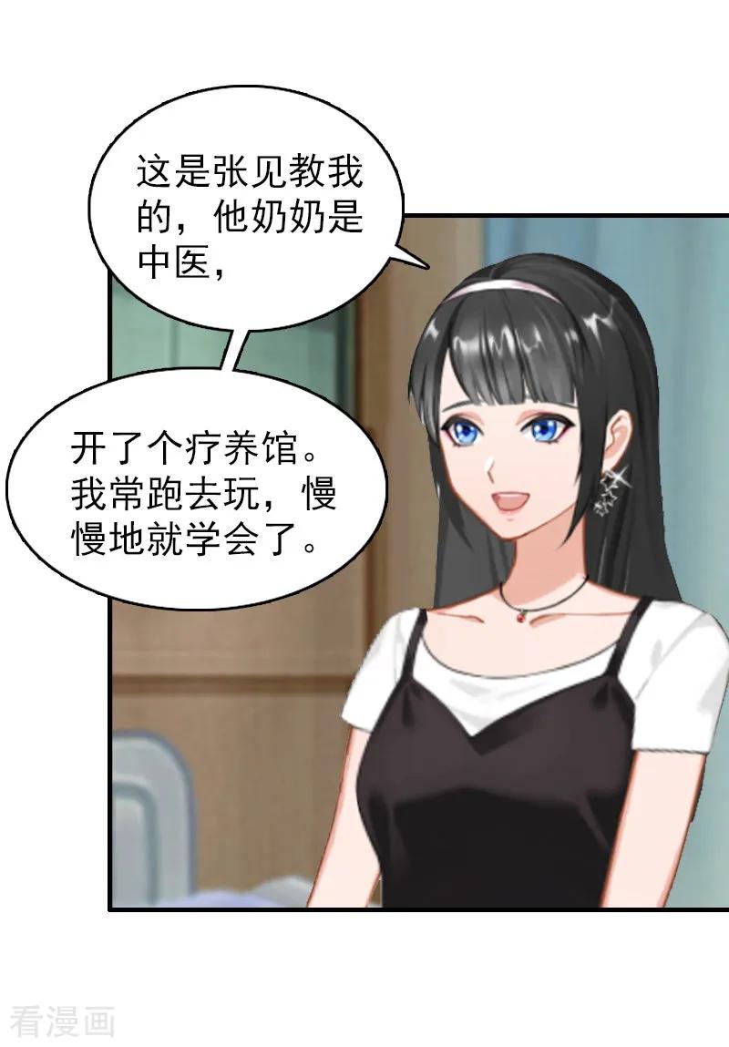 第18话恬不知耻-乔少的心尖宠-元气弹漫画 泛次元文化（第8张）