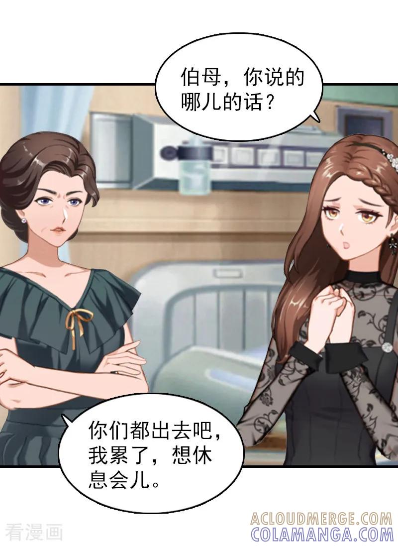 第18话恬不知耻-乔少的心尖宠-元气弹漫画 泛次元文化（第15张）