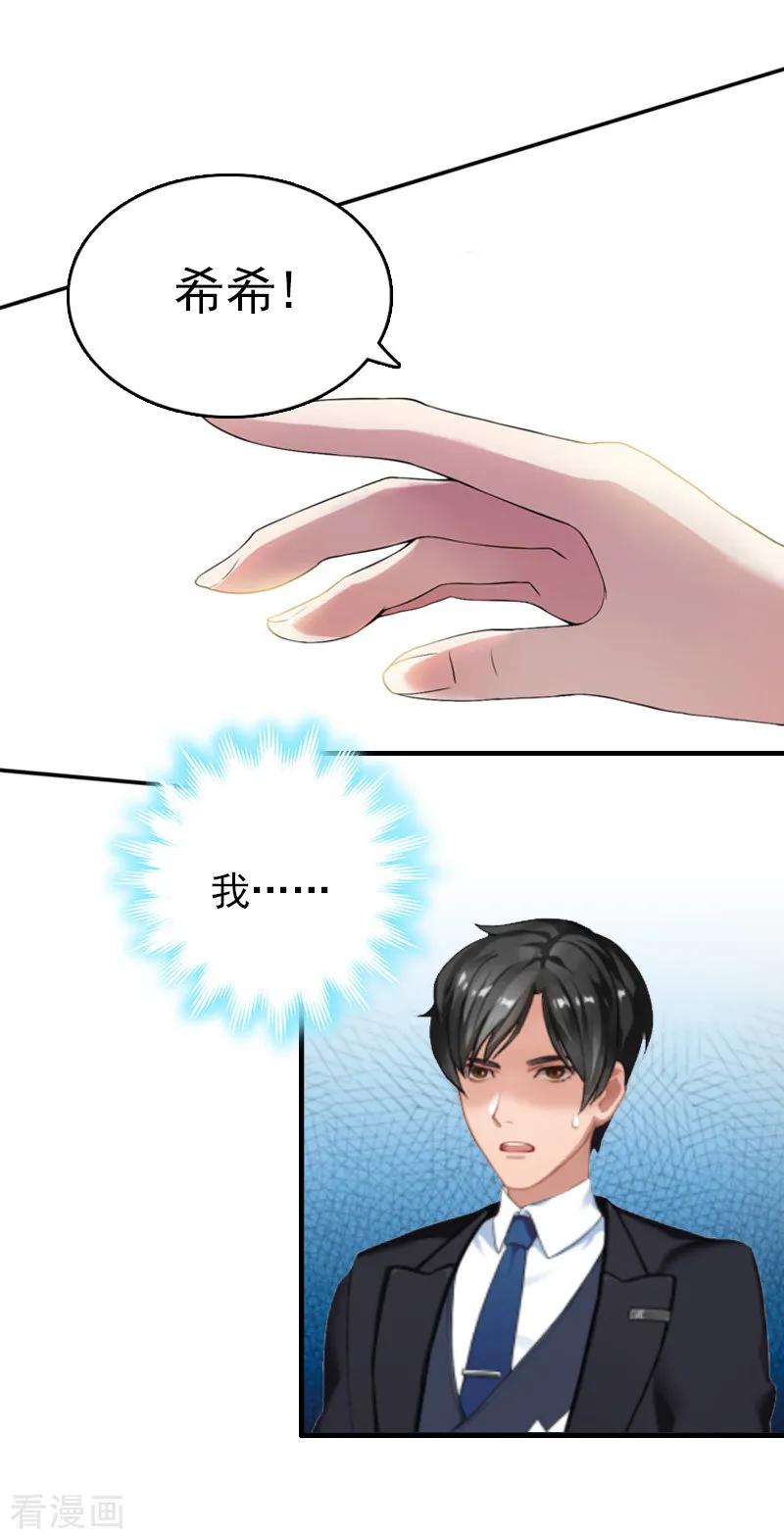 第19话你打她了？-乔少的心尖宠-元气弹漫画 泛次元文化（第8张）