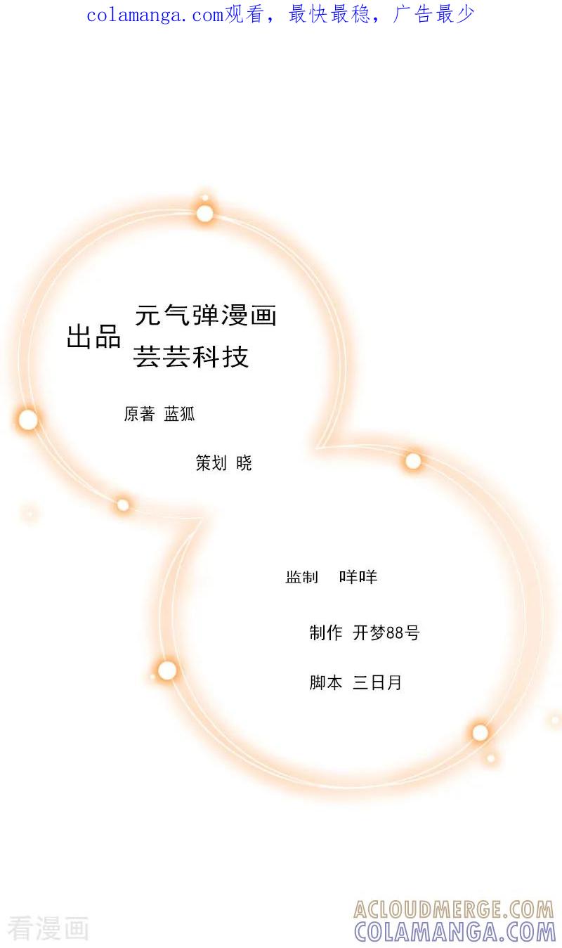 第19话你打她了？-乔少的心尖宠-元气弹漫画 泛次元文化（第1张）
