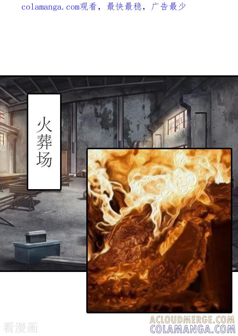 第19话发现真相-豪门危机：霸道男友救萌妻-元气弹漫画 泛次元文化（第1张）