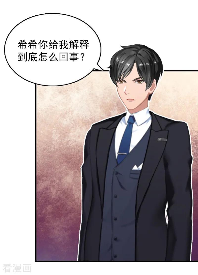 第19话你打她了？-乔少的心尖宠-元气弹漫画 泛次元文化（第4张）