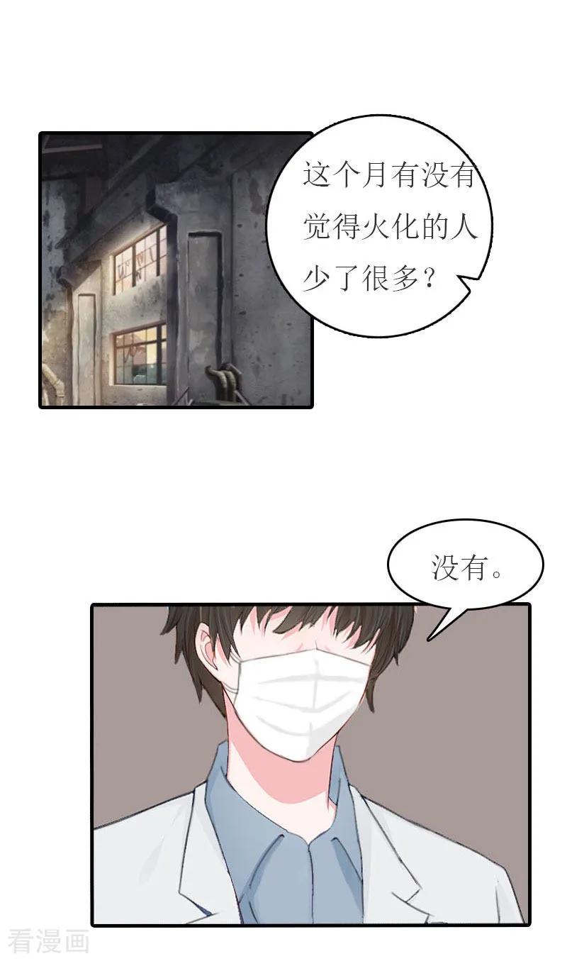 第19话发现真相-豪门危机：霸道男友救萌妻-元气弹漫画 泛次元文化（第12张）