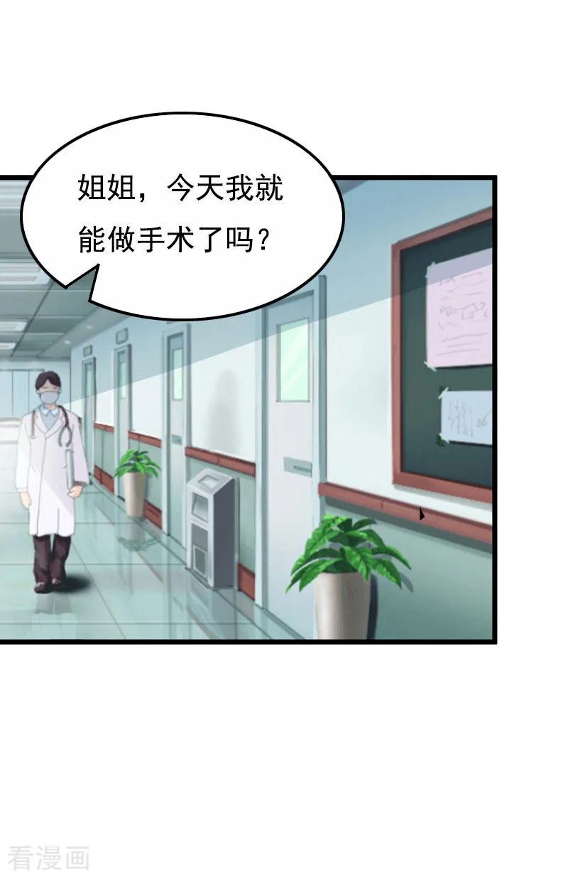 第2话眼角膜-无理总裁痴心爱-元气弹漫画 泛次元文化（第10张）
