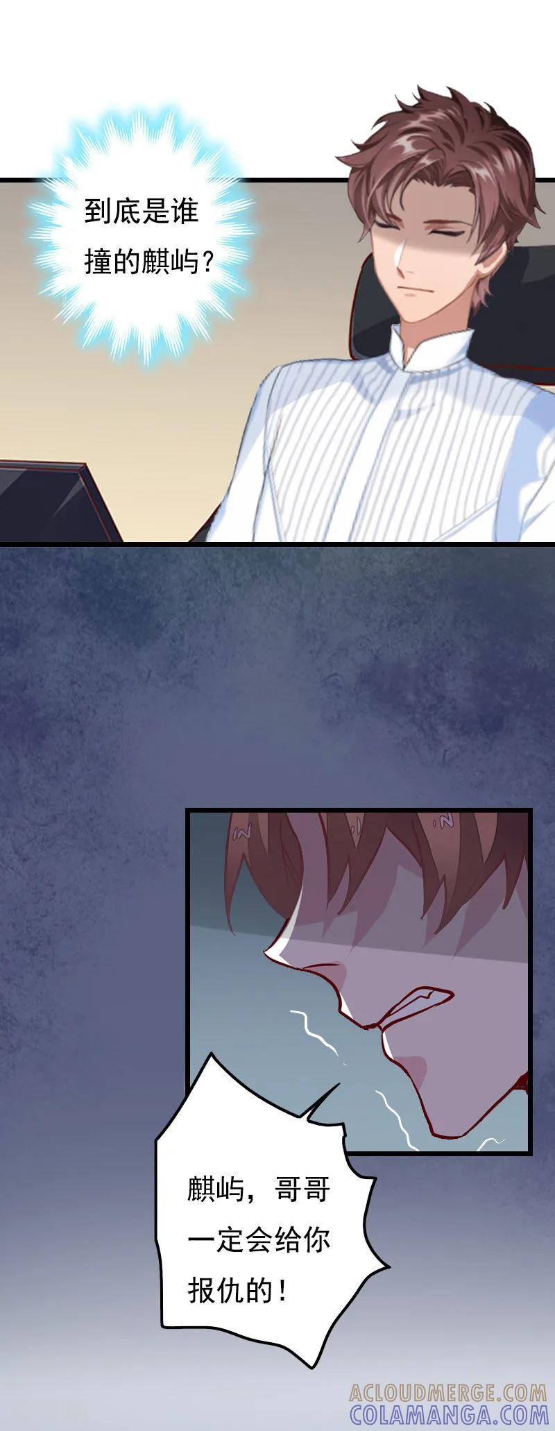 第2话眼角膜-无理总裁痴心爱-元气弹漫画 泛次元文化（第3张）