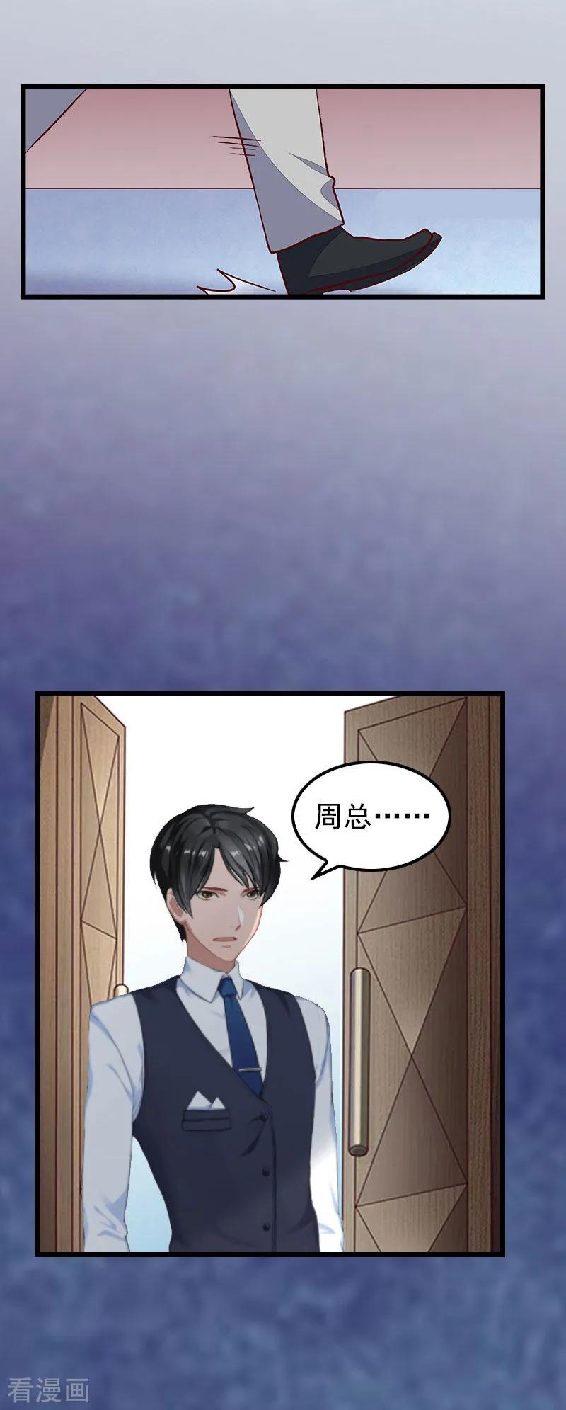 第2话眼角膜-无理总裁痴心爱-元气弹漫画 泛次元文化（第4张）