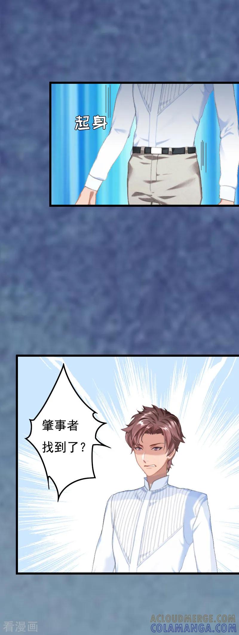 第2话眼角膜-无理总裁痴心爱-元气弹漫画 泛次元文化（第5张）