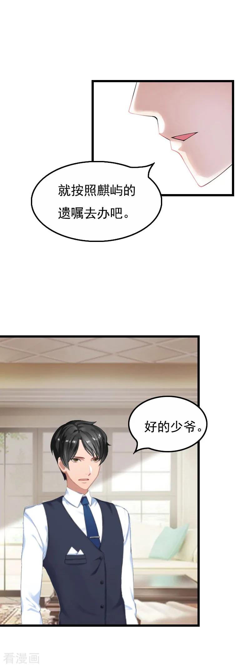 第2话眼角膜-无理总裁痴心爱-元气弹漫画 泛次元文化（第8张）