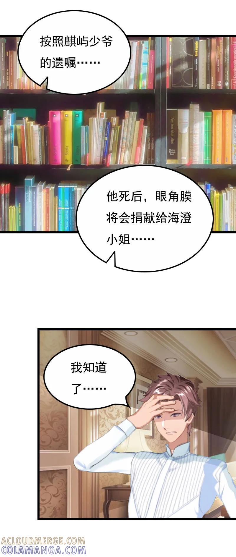 第2话眼角膜-无理总裁痴心爱-元气弹漫画 泛次元文化（第7张）