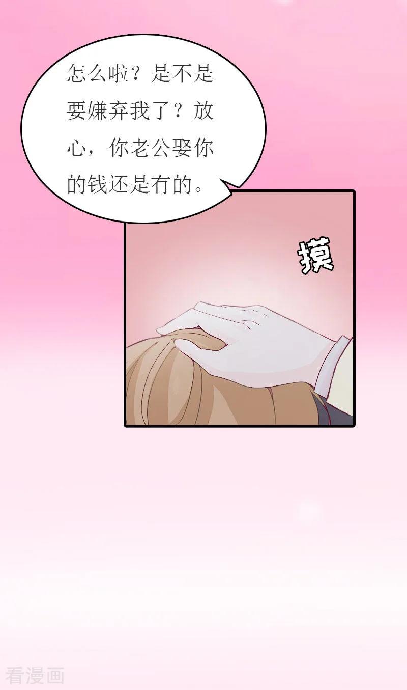 第20话卖掉公司-豪门危机：霸道男友救萌妻-元气弹漫画 泛次元文化（第8张）