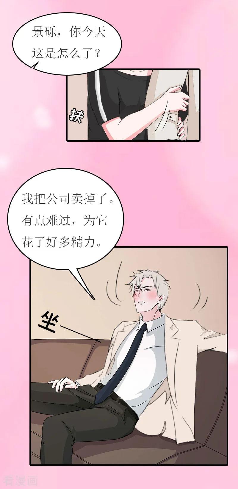 第20话卖掉公司-豪门危机：霸道男友救萌妻-元气弹漫画 泛次元文化（第6张）