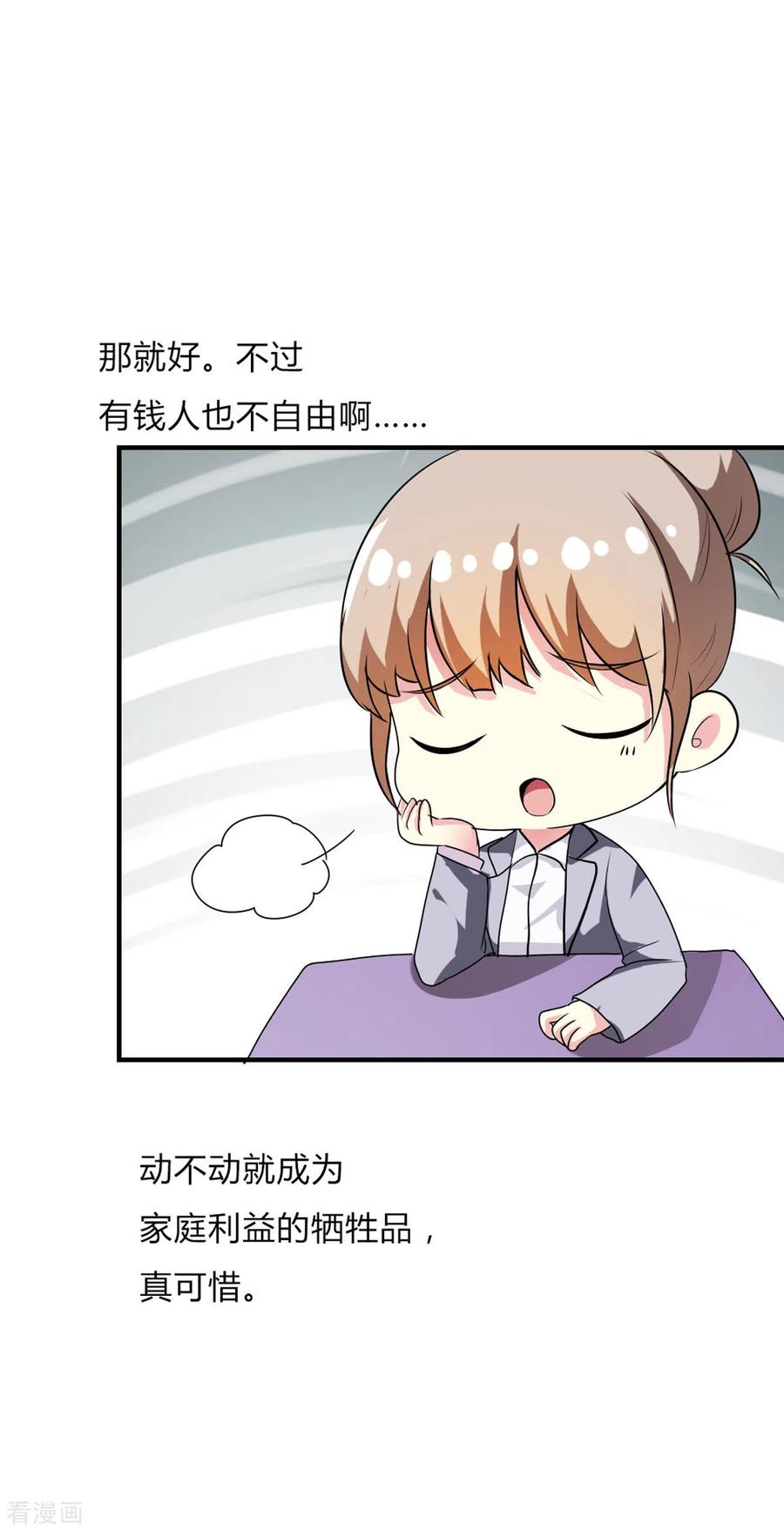 第43话-男神爸比快到碗里来-左岸卡漫（第14张）