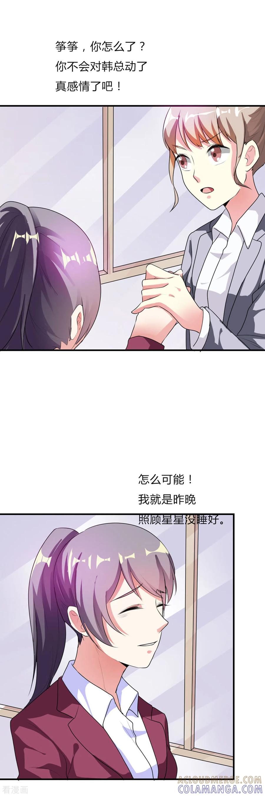 第43话-男神爸比快到碗里来-左岸卡漫（第13张）
