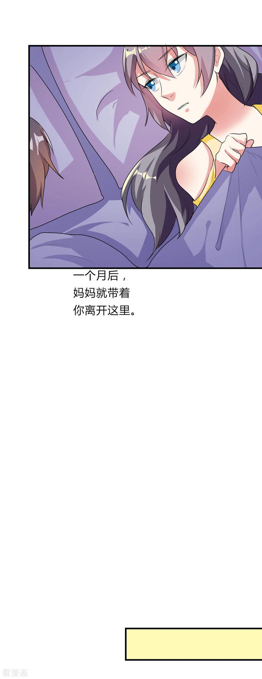 第43话-男神爸比快到碗里来-左岸卡漫（第8张）