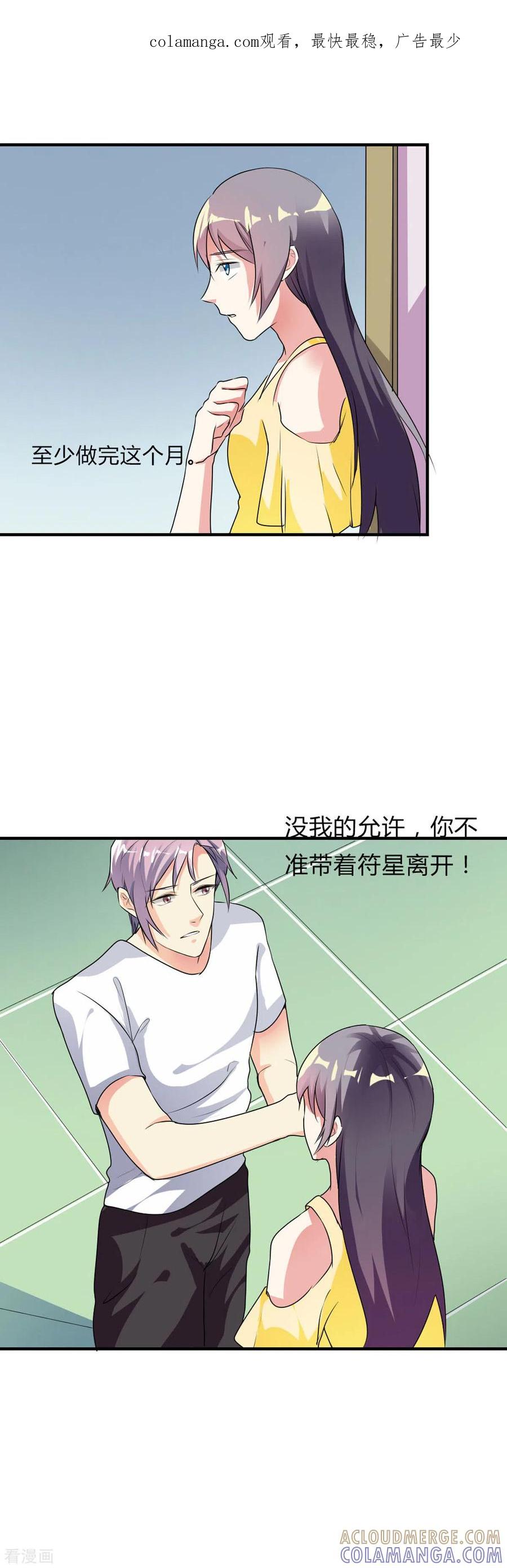 第43话-男神爸比快到碗里来-左岸卡漫（第1张）