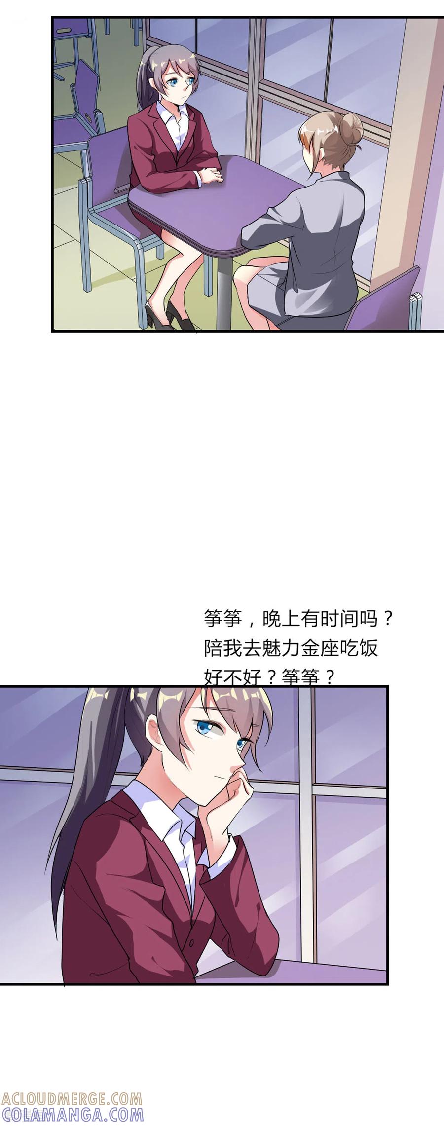 第43话-男神爸比快到碗里来-左岸卡漫（第9张）