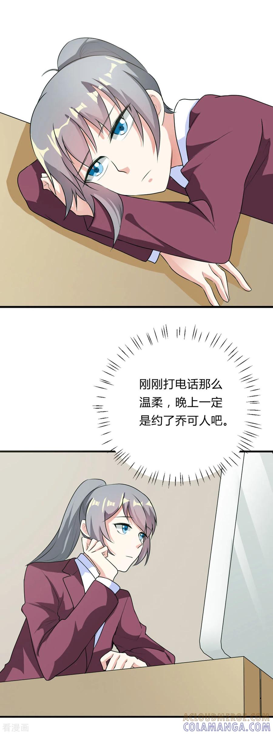 第44话-男神爸比快到碗里来-左岸卡漫（第9张）