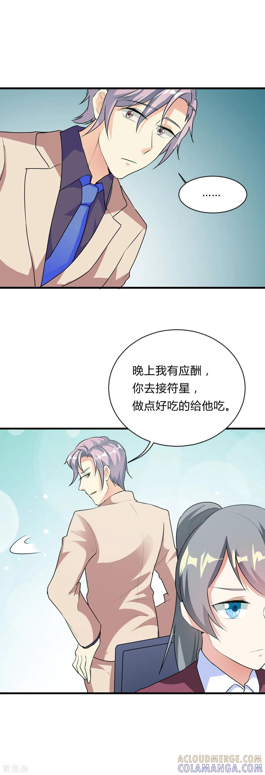 第44话-男神爸比快到碗里来-左岸卡漫（第7张）